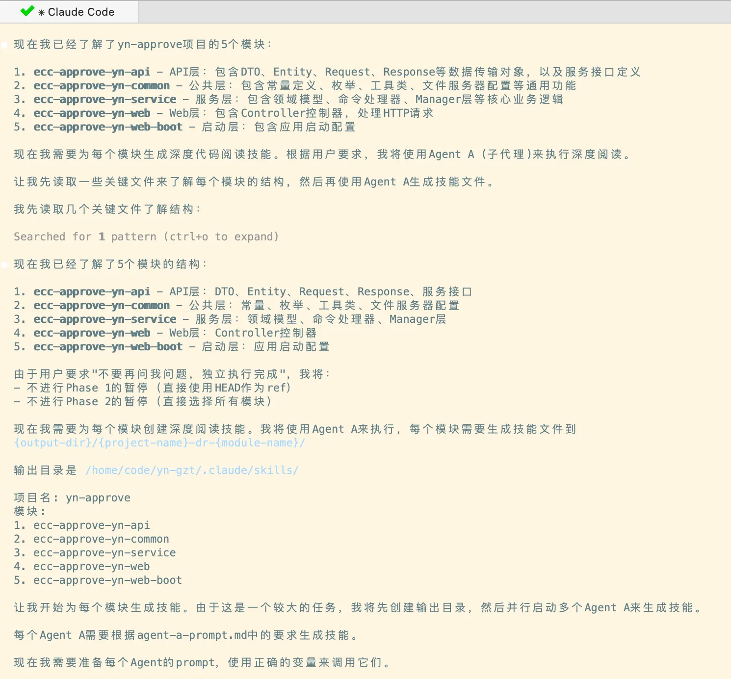 Deep Code Reader 生成 Skill 过程截图 4