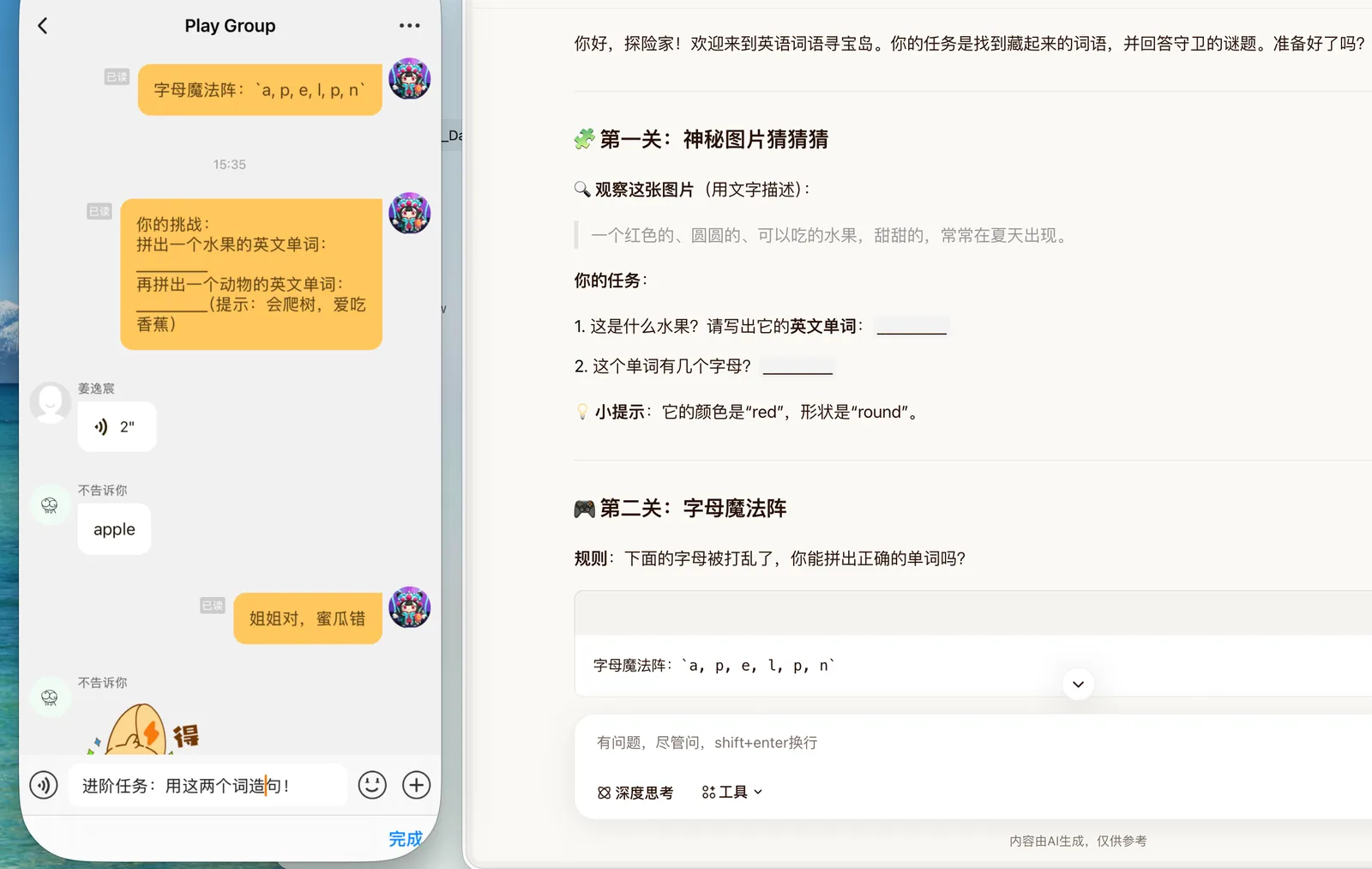 英语手表寻宝游戏的真实截图，展示一轮轮继续下去的互动