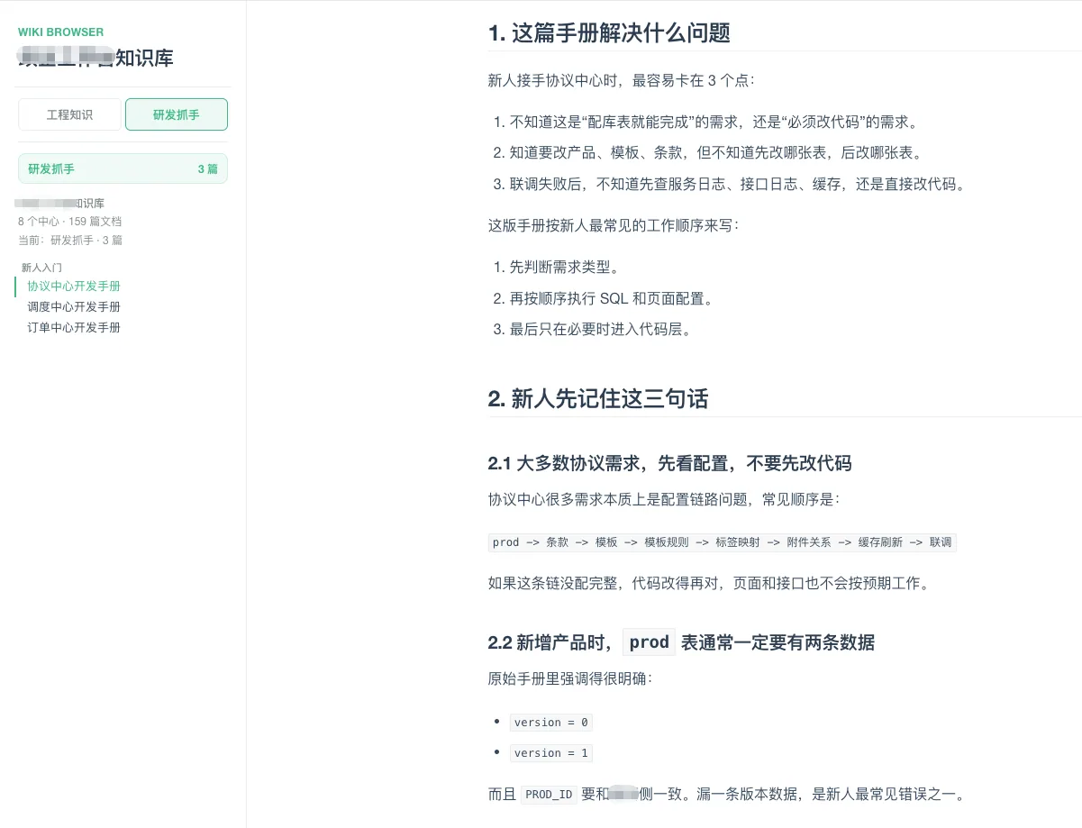 上下文底座组合使用后的团队工作流 1