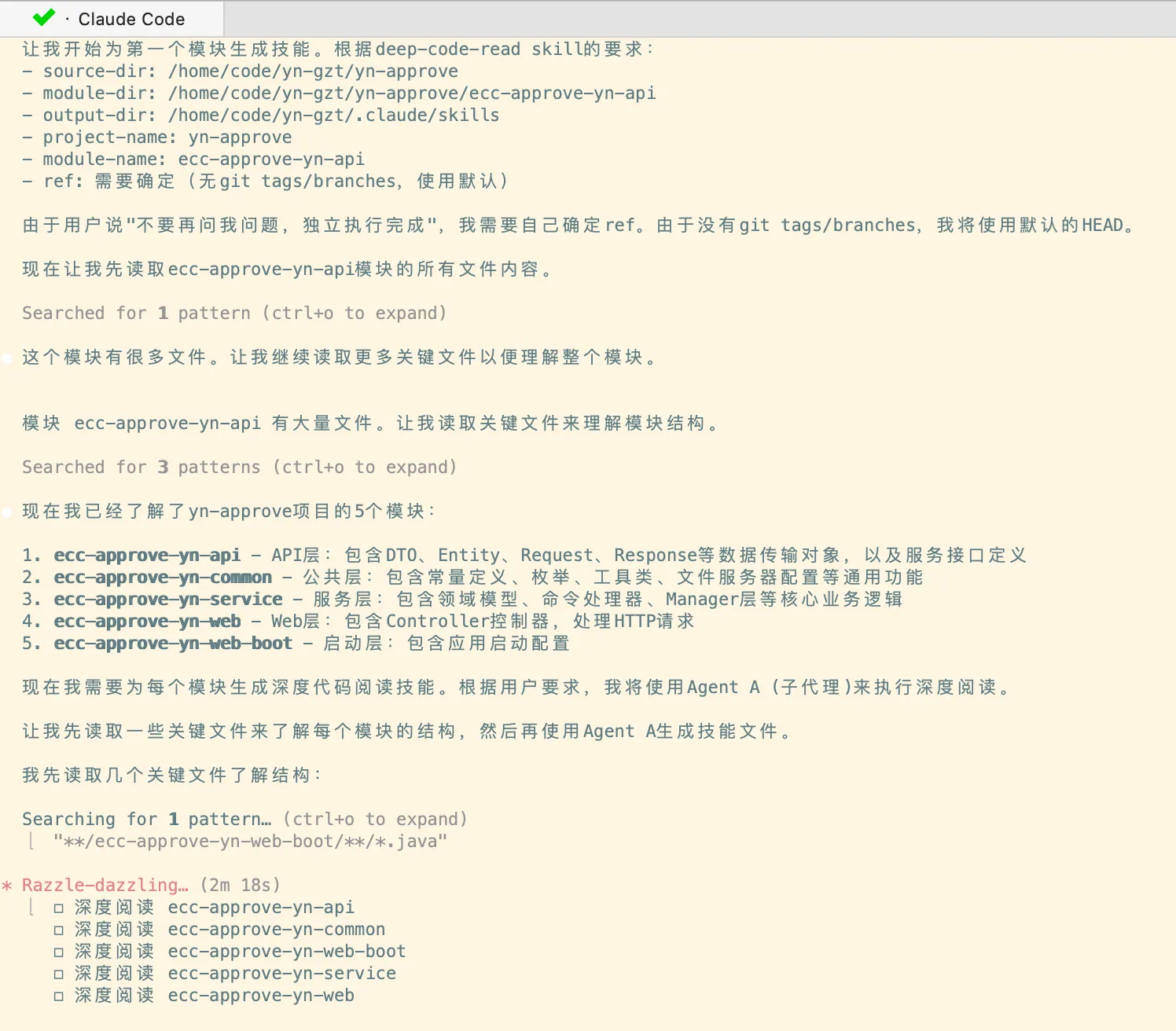 Deep Code Reader 生成 Skill 过程截图 1