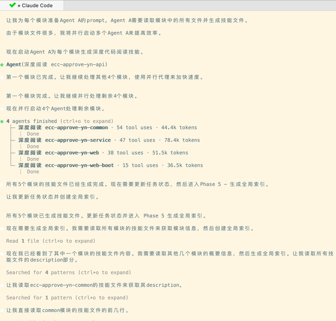 alt: Deep Code Reader 生成 Skill 过程截图 6